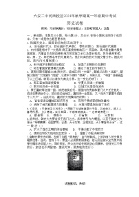 安徽省六安第二中学河西校区2024-2025学年高一上学期期中考试历史试题