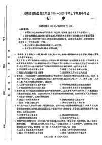 2025届河北省沧衡名校联盟高三上学期11月期中考-历史试题+答案