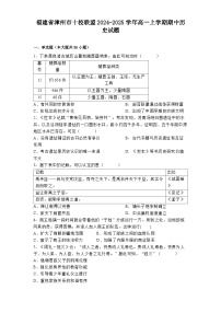 福建省漳州市十校联盟2024-2025学年高一上学期期中历史试题
