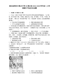 湖北省武汉市重点中学5G联合体2024-2025学年高二上学期期中考试历史试题