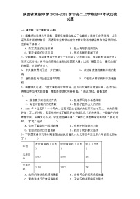 陕西省米脂中学2024-2025学年高二上学期期中考试历史试题