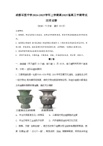 四川省成都市石室中学2024-2025学年高三上学期期中考试历史试题