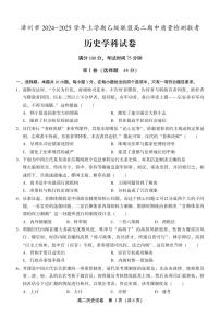 福建省漳州市乙级联盟2024-2025学年高二上学期期中考试历史试题
