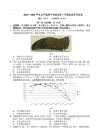 福建省泉州市四校2024～2025学年高一(上)期中联考历史试卷(含答案)