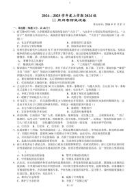 湖北省荆州市沙市中学2024～2025学年高一(上)11月月考历史试卷(含答案)