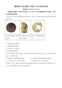 湖北省襄阳市第四中学2024～2025学年高一(上)11月月考(期中)历史试卷(含答案)