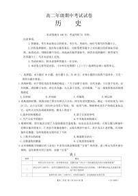 广东省部分重点高中2024～2025学年高二(上)期中历史试卷(含答案)