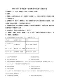 广东省珠海市金砖四校2024～2025学年高一(上)期中历史试卷(含答案)