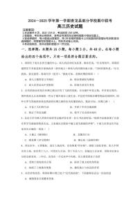 河北省秦皇岛市青龙满族自治县部分学校2024～2025学年高三(上)期中联考历史试卷(含答案)