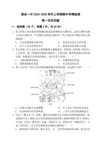 山东省泰安第一中学2024～2025学年高一(上)期中历史试卷(含答案)