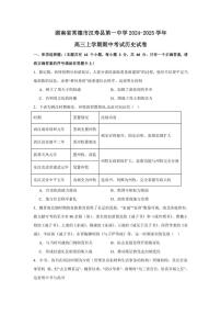 湖南省常德市汉寿县第一中学2024～2025学年高三(上)期中历史试卷(含答案)