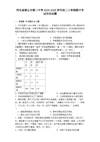 河北省唐山市第二中学2024-2025学年高三上学期期中考试历史试题