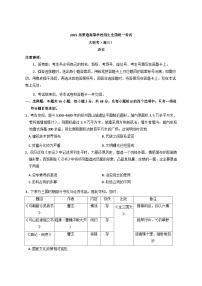 河南省部分重点青桐鸣2024-2025学年高三上学期11月大联考历史试题