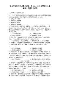 黑龙江省牡丹江市第三高级中学2024-2025学年高二上学期期中考试历史试卷