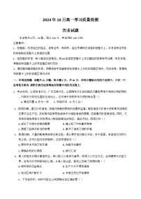 山东省济南市历城第二中学2024-2025学年高一上学期10月学习质量检测历史试卷（解析版）