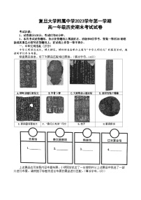 上海市复旦大学附属中学2023-2024学年高一上学期期末考试历史试卷