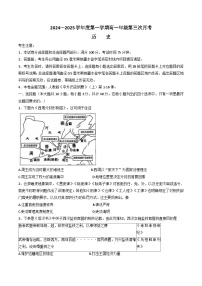 河北省沧州四县联考2024-2025学年高一上学期11月月考历史试题