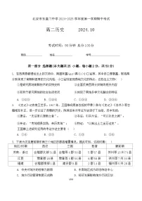 北京市东直门中学2024-2025学年高二上学期期中考试历史试卷