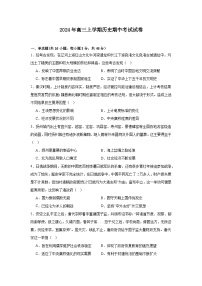 湖南省岳阳市云溪区2024-2025学年高三上学期期中考试历史试题