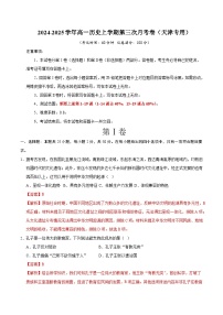 高一历史第三次月考卷（天津专用，纲要上1~19课）2024-2025学年高中上学期第三次月考.zip