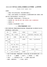 高二历史第三次月考卷（上海专用，选必一+选必二1~6课）2024-2025学年高中上学期第三次月考.zip