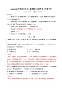 高二历史第三次月考卷（天津专用，选必1+选必2第1~6课）2024-2025学年高中上学期第三次月考.zip