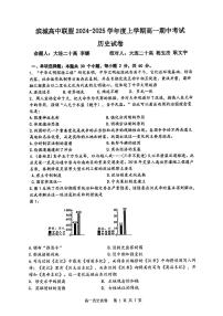 辽宁省大连市滨城高中联盟2024-2025学年高一上学期期中考试历史试卷（PDF版附答案）