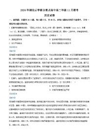 湖北省云学部分重点高中2024-2025学年高二上学期11月期中联考历史试卷（Word版附解析）