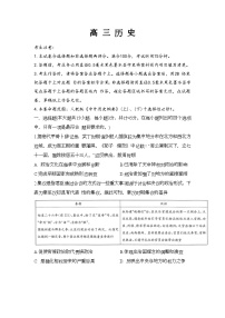 河南省创新发展联盟2024-2025学年高三上学期期中质量检测历史试题