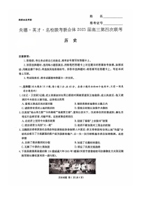 湖南省炎德·英才名校联考联合体2024-2025学年高三上学期期中考试历史试题