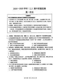 江苏省南通市通州区、如东县2024-2025学年高一上学期期中考试历史试题