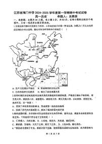 江苏省海门中学2024-2025学年高一上学期期中考试历史试题