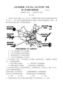 北京市铁路第二中学2024_2025学年高三(上)期中历史试卷(含答案)