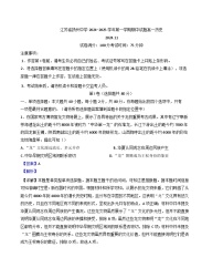 江苏省扬州中学2024-2025学年高一上学期期中考试历史试题（解析版）