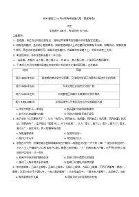 云南省2024-2025学年高三上学期11月大联考考后强化历史试卷(含解析)