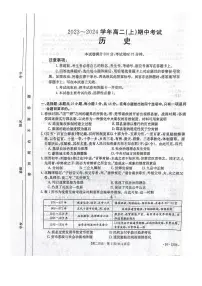 河北省邢台市2023_2024学年高二历史上学期11月份期中试题pdf