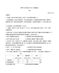 贵州省贵阳市2024-2025学年高三上学期11月质量监测历史试卷