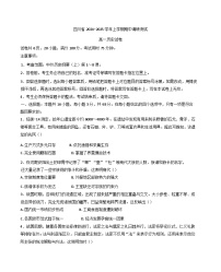 四川省2024-2025学年高一上学期期中调研测试历史试卷（含解析）