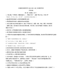 天津市滨海新区田家炳中学2024-2025学年高二上学期期中考试历史试题