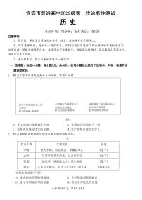 历史丨四川省宜宾市2025届高三上学期11月第一次诊断性考试（宜宾一诊）历史试卷及答案