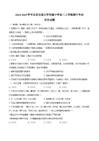 2024-2025学年北京市海淀区北京交通大学附属中学高二上学期期中考试历史试题（含答案）
