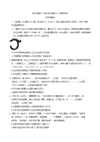 重庆市第一中学校2024-2025学年高三上学期期中考试历史试题