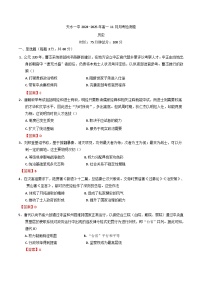 甘肃省天水市第一中学2024-2025学年高一上学期11月月考历史试题