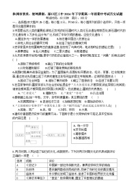 湖南省株洲市景美高级中学、健坤潇湘高级中学、渌口区第三中学2024-2025学年高一上学期期中联合考试历史试卷