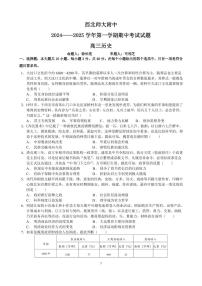 甘肃省兰州市西北师范大学附属中学2024-2025学年高三上学期期中考试历史试题