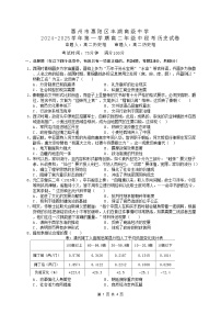 广东省惠州市惠阳区丰湖高级中学2024-2025学年高二上学期期中考试历史试题