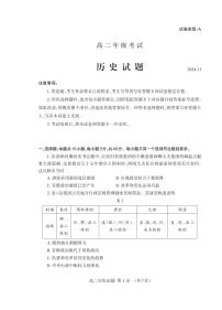 山东省泰安市2024-2025学年高二上学期期中考试历史试题