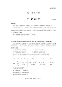 山东省泰安市2024-2025学年高二上学期期中考试历史试题