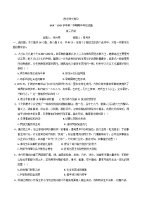 甘肃省兰州市西北师范大学附属中学2024-2025学年高三上学期期中考试历史试题