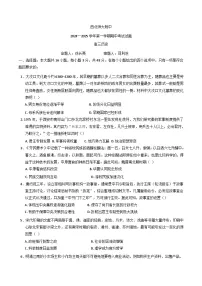 甘肃省兰州市西北师范大学附属中学2024-2025学年高三上学期期中考试历史试题
